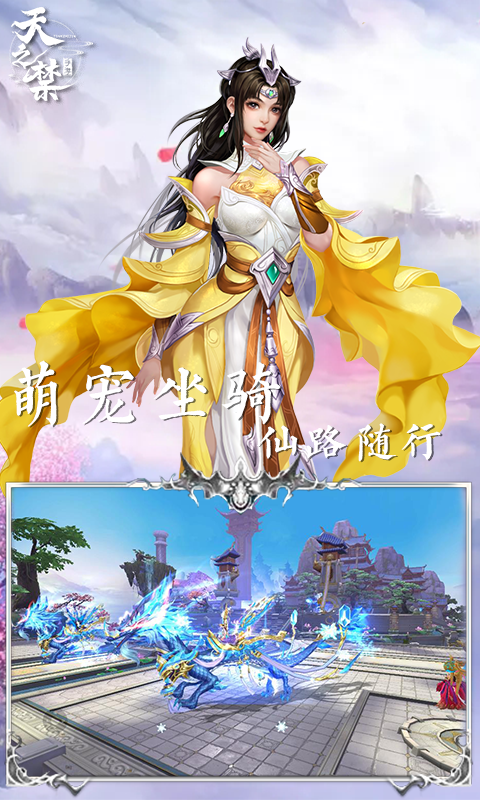天之禁：诸界破碎Ⅱ［平台］