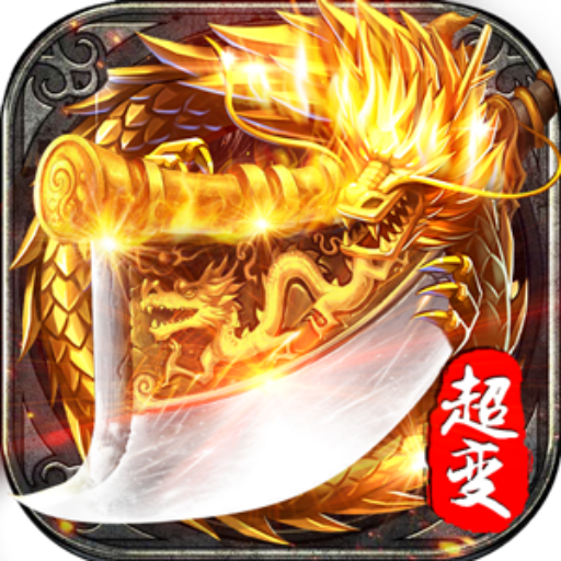 我们的沙城之狂刀超变(双信超超超变)游戏图标