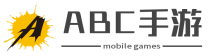 ABC手游